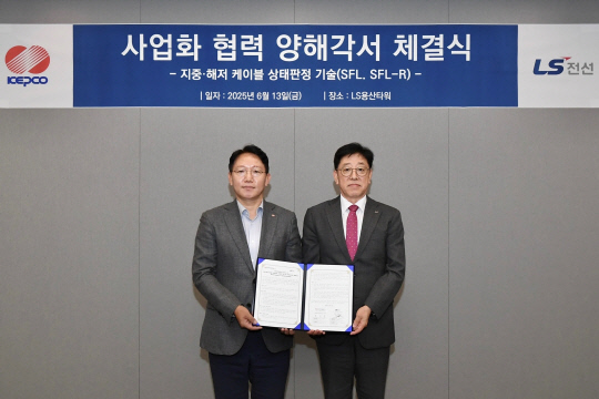 한국전력과 LS전선은 13일 LS 용산타워에서 케이블 상태판정 기술(SFL-R, SFL)사업화 업무협약을 체결했다. 한전 제공.